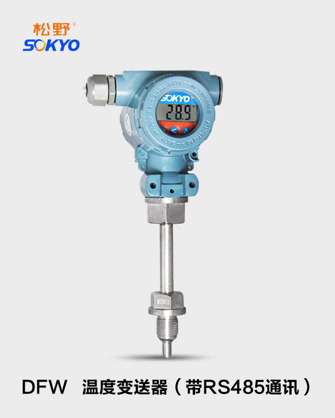 RS485溫度變送器,DFW數(shù)顯溫度變送器