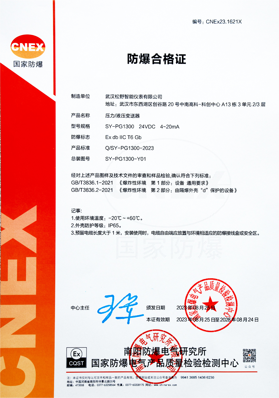 壓力變送器防爆證CNEx,防爆壓力變送器