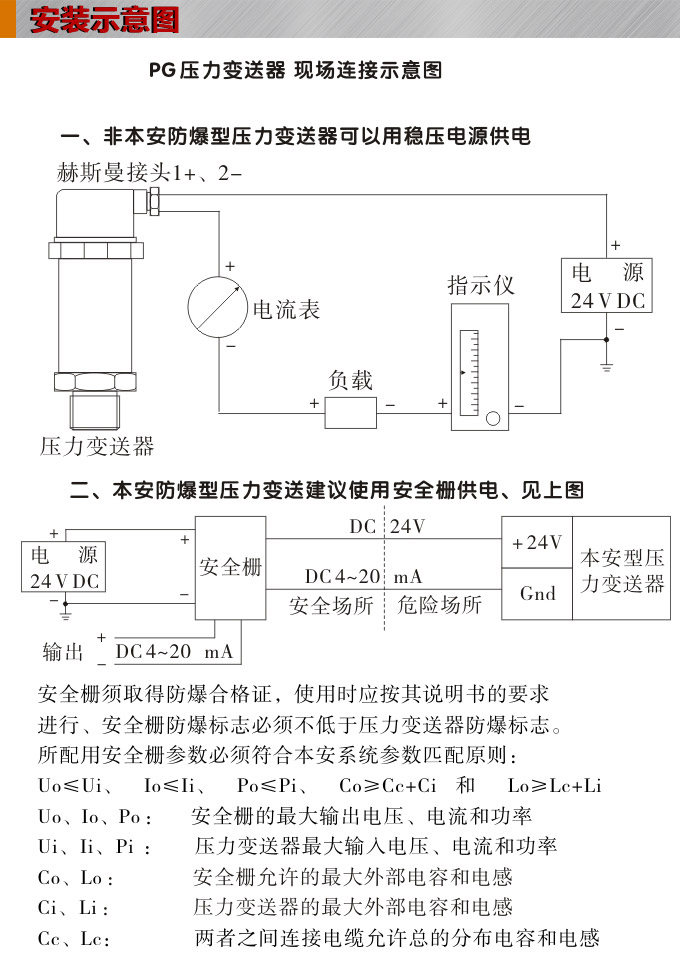 防爆壓力變送器,PG1300本安防爆壓力變送器安裝示意圖