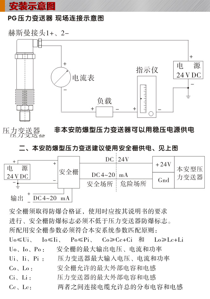 防爆壓力變送器,PG1300G防爆高溫壓力傳感器安裝示意圖