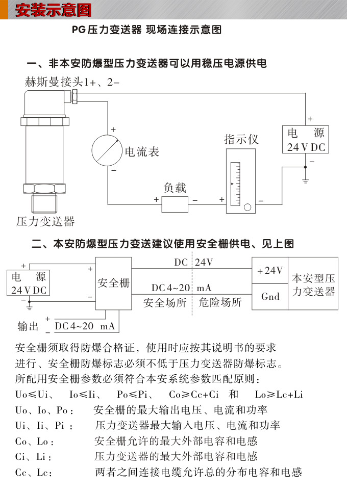 防爆壓力變送器,PG1300P本安平膜壓力變送器安裝示意圖