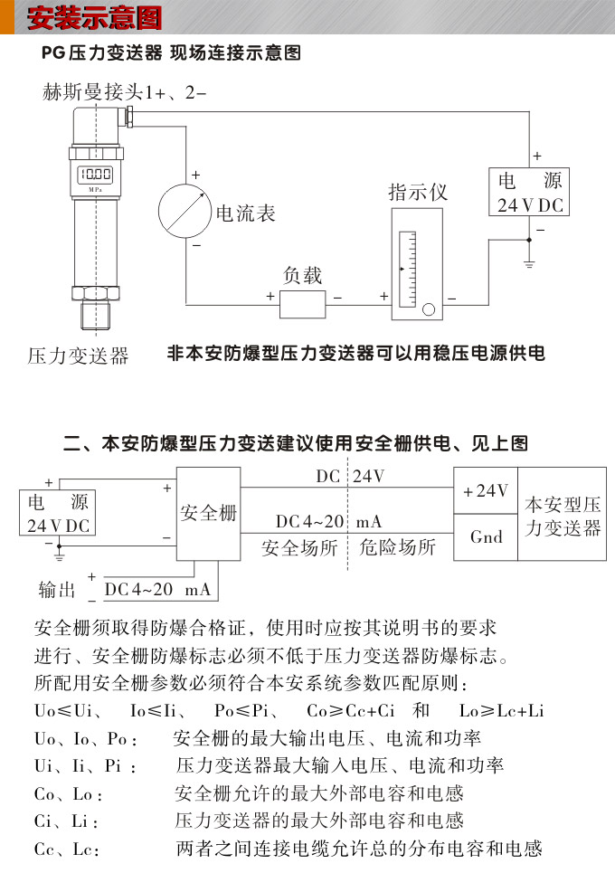 壓力傳感器,PG1300P數(shù)顯壓力變送器安裝示意圖