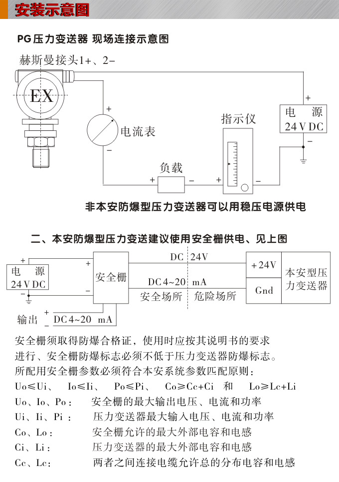 擴散硅壓力變送器,PG1300Y壓力變送器安裝示意圖