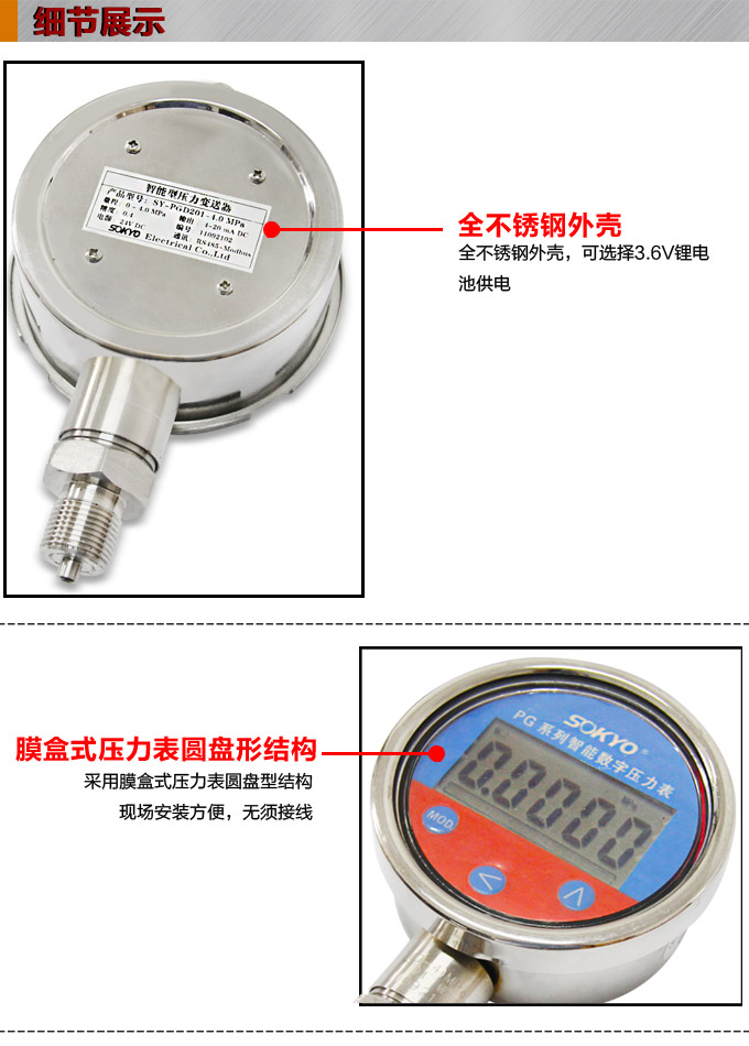  智能壓力傳感器,RS485壓力變送器細(xì)節(jié)圖1