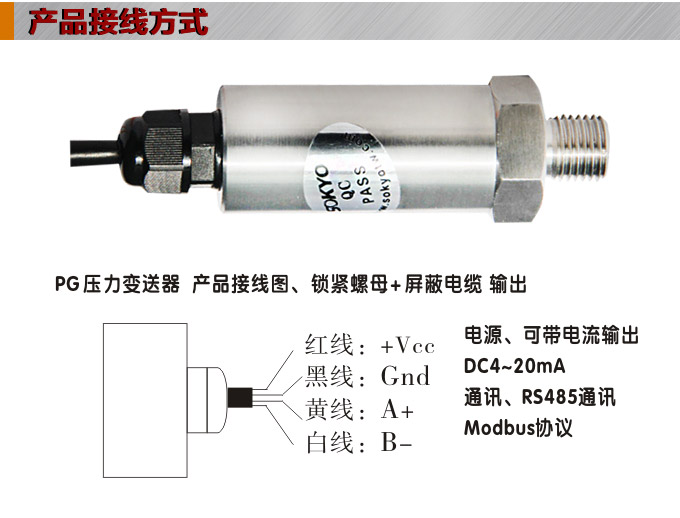 專(zhuān)用壓力變送器,PG1110試驗(yàn)機(jī)專(zhuān)用壓力傳感器接線圖