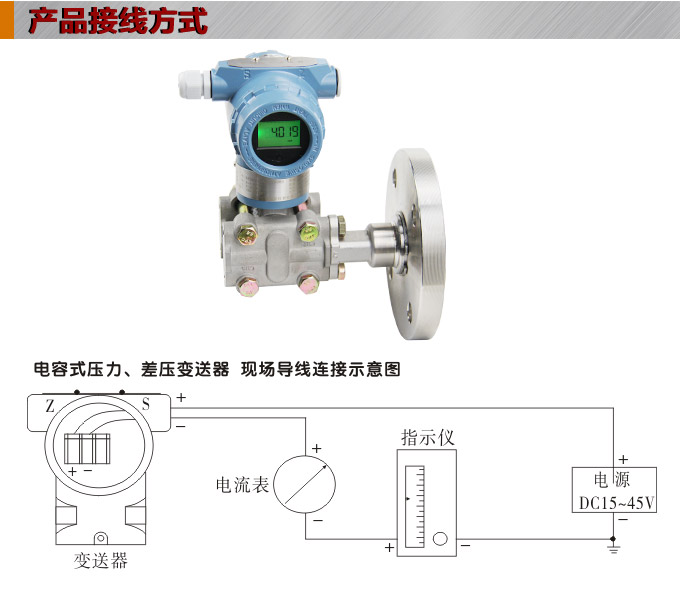 法蘭液位變送器,3351LT智能液位變送器接線圖