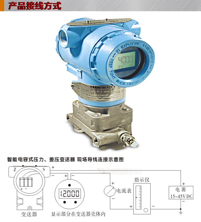 智能壓力變送器,3051CG數(shù)顯壓力變送器接線圖