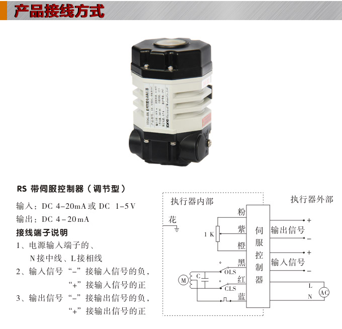 電動執(zhí)行器,電動頭,YTDG-RS18電動執(zhí)行機(jī)構(gòu)接線圖