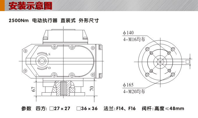 電動(dòng)執(zhí)行器,電動(dòng)頭,YTDG-RS2500電動(dòng)執(zhí)行機(jī)構(gòu)安裝示意圖