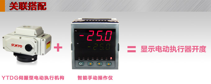 電動(dòng)執(zhí)行器,電動(dòng)頭,YTDG-RS1000電動(dòng)執(zhí)行機(jī)構(gòu)產(chǎn)品關(guān)聯(lián)搭配