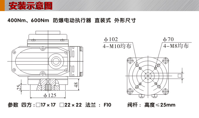 防爆電動(dòng)執(zhí)行器,YTEx-RS600防爆電動(dòng)執(zhí)行機(jī)構(gòu)安裝示意圖