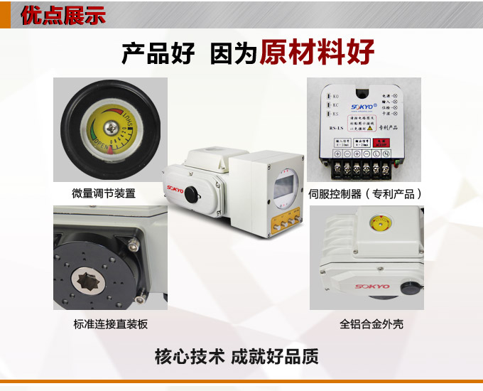 智能電動(dòng)執(zhí)行器,YTDZ-RS200智能電動(dòng)執(zhí)行機(jī)構(gòu)產(chǎn)品優(yōu)點(diǎn)1