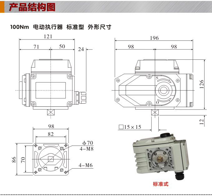 智能電動(dòng)執(zhí)行器,YTDZ-RS100智能電動(dòng)執(zhí)行機(jī)構(gòu)結(jié)構(gòu)圖,標(biāo)準(zhǔn)式