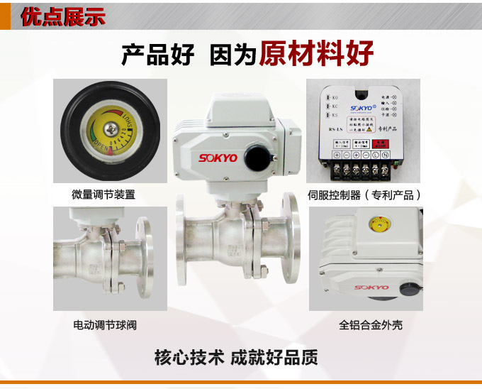 電動(dòng)調(diào)節(jié)閥,YTDG-RS電動(dòng)調(diào)節(jié)球閥,電動(dòng)球閥產(chǎn)品優(yōu)點(diǎn)1