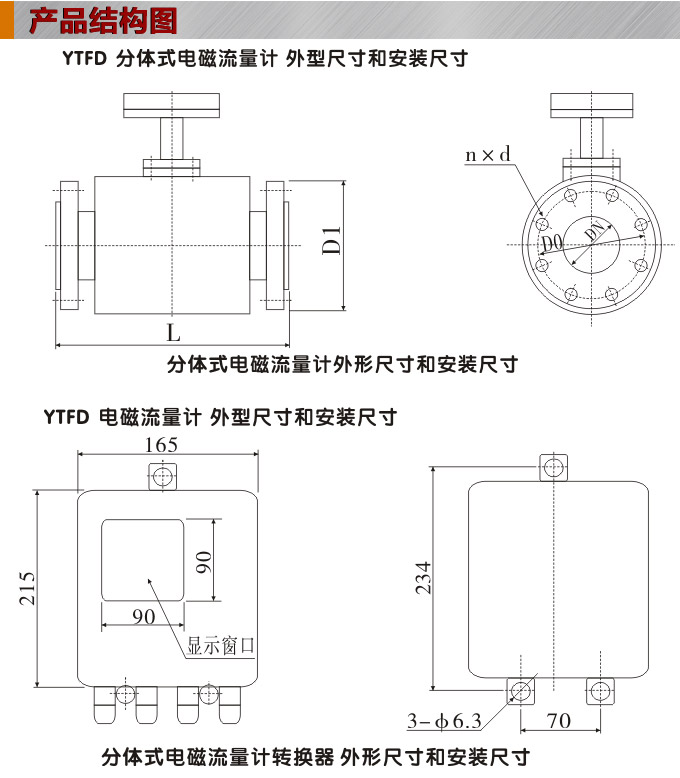 電磁流量計,YTFD分體式電磁流量計結(jié)構(gòu)圖