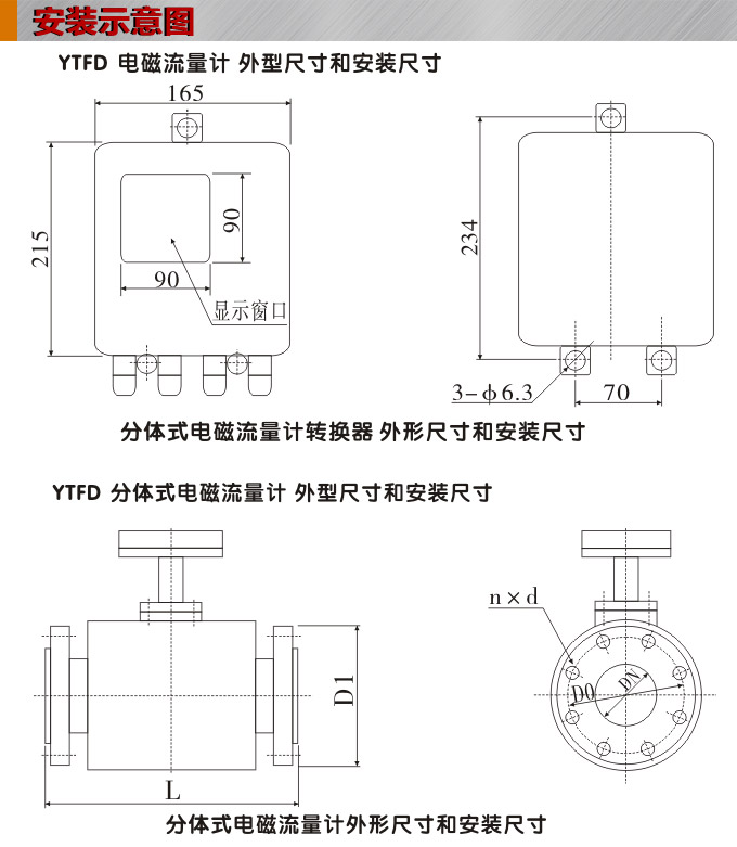 潛水型電磁流量計(jì),YTFD分體式電磁流量計(jì)安裝示意圖