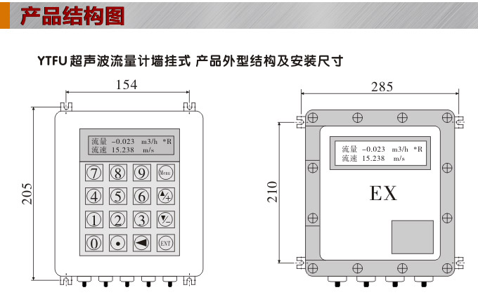 超聲波流量計,YTFU外縛式超聲波流量計結(jié)構(gòu)圖1