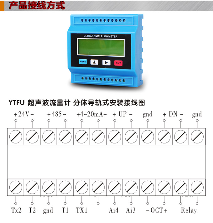 超聲波熱量表,YTFU外縛式超聲波熱量計接線圖