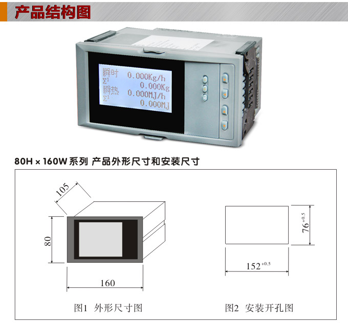 熱量表,DFR16液晶顯示熱量表,流量積算控制儀結(jié)構(gòu)圖