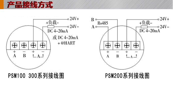 智能液位變送器,RS485智能液位計接線圖