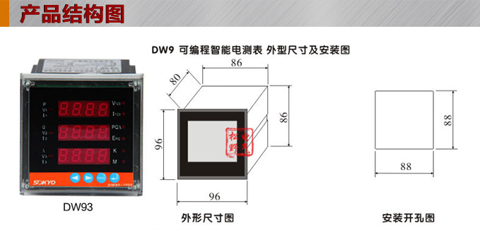 多功能電力監(jiān)控儀,DW93-3000三相電流電壓組合儀表結(jié)構(gòu)圖