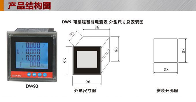 網(wǎng)絡(luò)電力儀表,DW93-4000多功能復(fù)費率表結(jié)構(gòu)圖