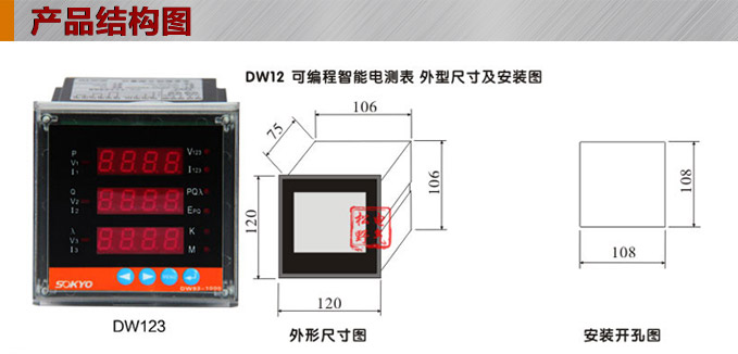 多功能電力監(jiān)控儀,DW123-3000三相電流電壓組合儀表結(jié)構(gòu)圖