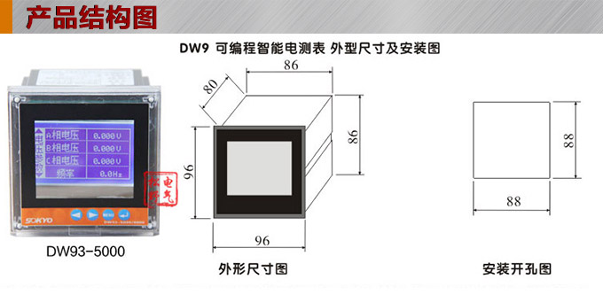 網(wǎng)絡電力儀表,DW93-5000多功能復費率表結構圖