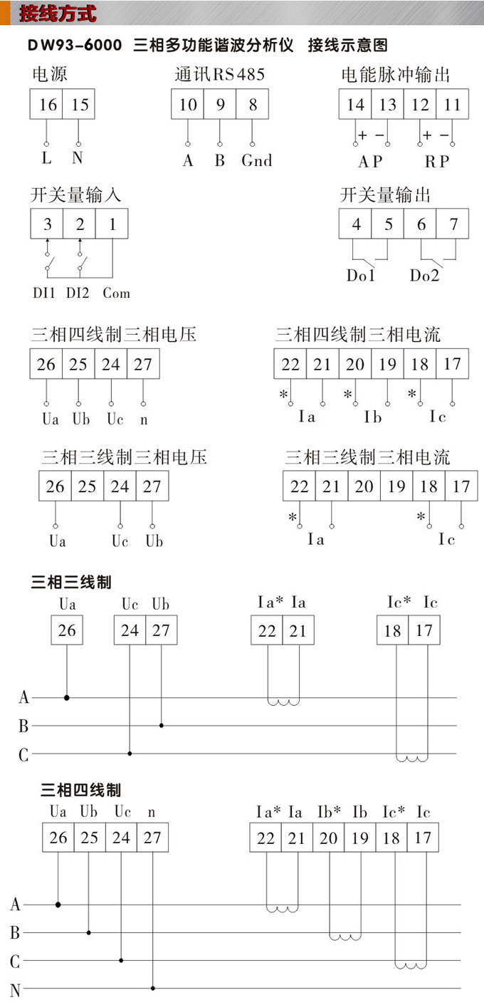 網絡電力儀表,DW123-6000多功能諧波表接線圖