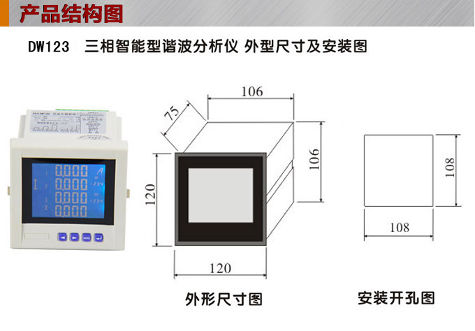 網絡電力儀表,DW123-6000多功能諧波表結構圖