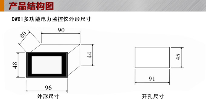 智能直流電壓表,DW81-P單相電力監(jiān)控儀結(jié)構(gòu)圖