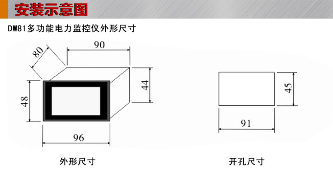 智能直流電流表,DW81-P單相電力監(jiān)控儀安裝示意圖