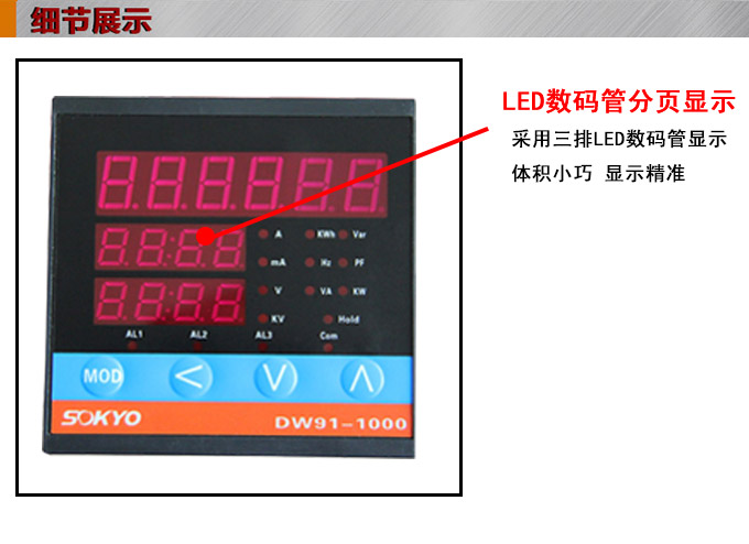 單相多功能表,DW91-1000多功能電力儀表細(xì)節(jié)展示1