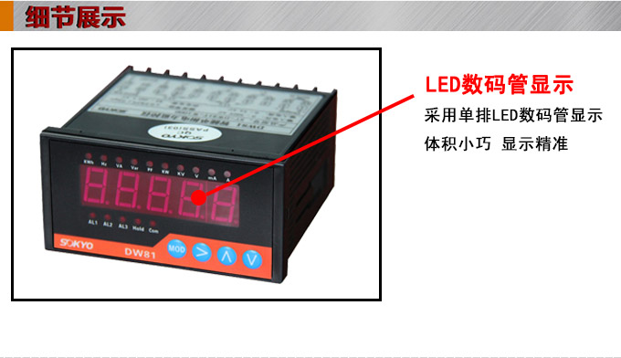 單相多功能表,DW81-1000單顯多功能電力儀表細(xì)節(jié)展示1