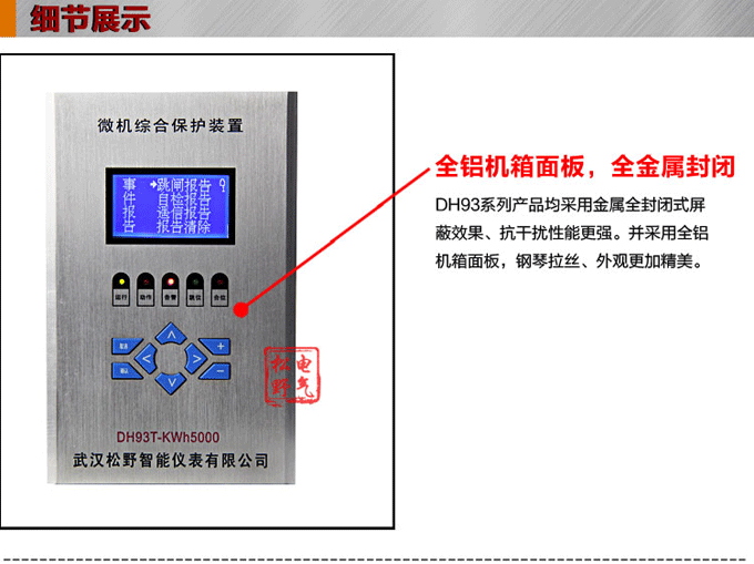 所用變保護(hù),DH93所用變保護(hù)裝置,綜保細(xì)節(jié)展示1