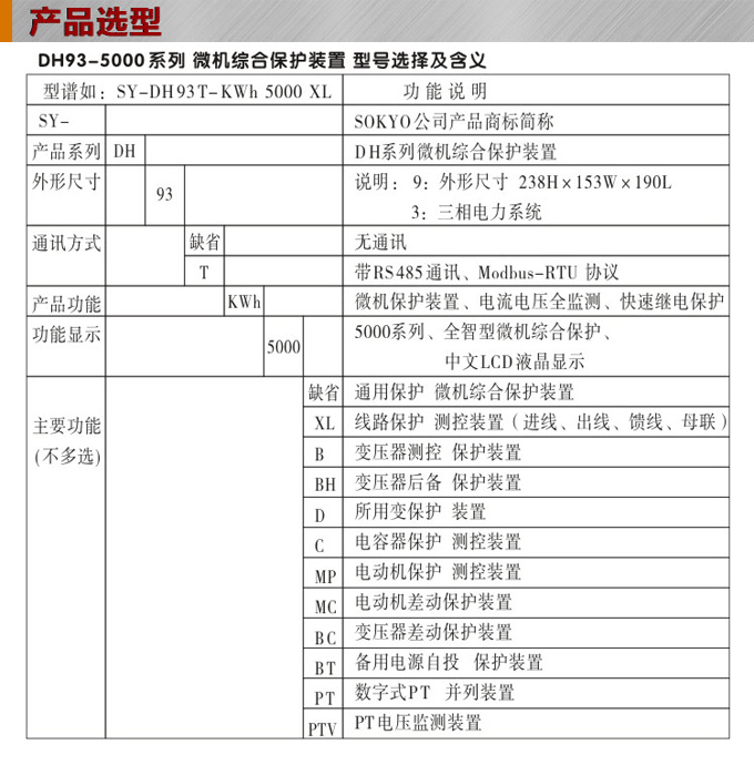 變壓器保護(hù),DH93變壓器保護(hù)裝置,綜保選型圖