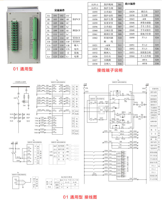 電容器保護(hù),DH93電容器保護(hù)裝置,綜保接線圖