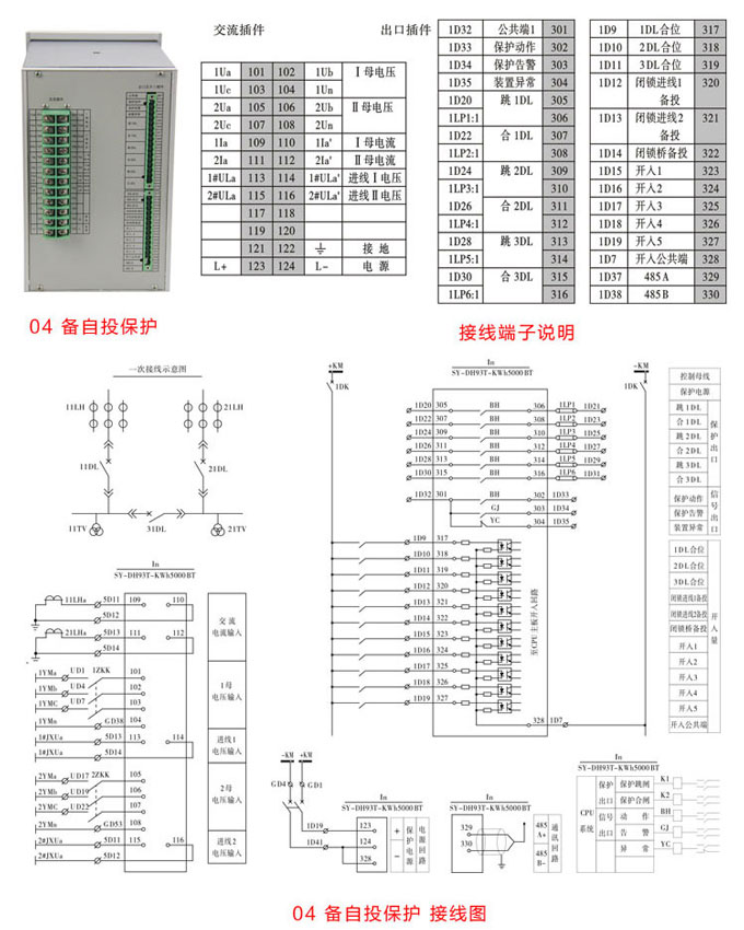 備自投保護(hù),DH93備自投保護(hù)裝置,備自投接線圖