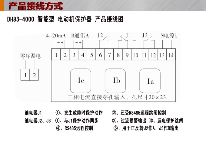 電動機保護器,DH83微機電機保護器,綜保接線圖