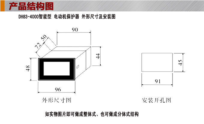 電動機保護器,DH83微機電機保護器,綜保外形尺寸