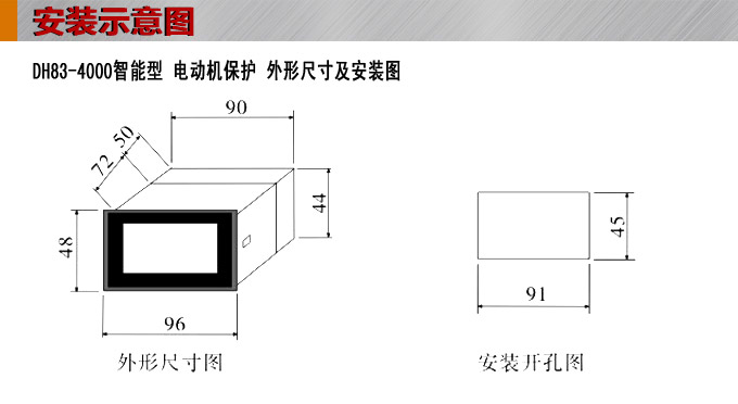 電動機保護器,DH83微機電機保護器,綜保安裝示意圖