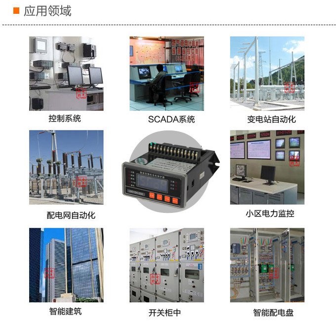 電動機保護器,DH83微機電機保護器,綜保應用領域