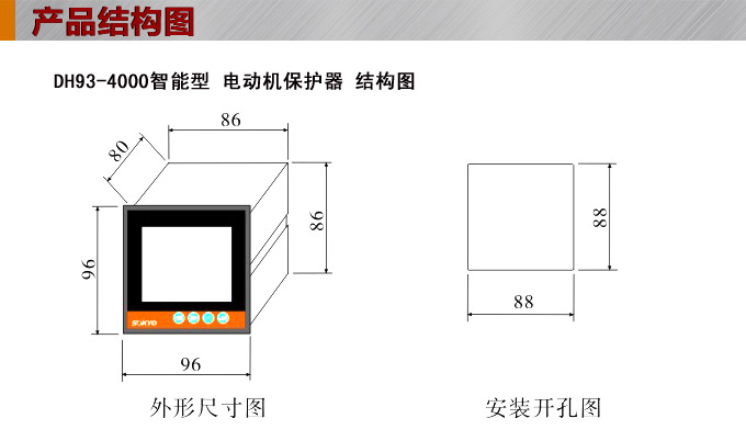 電動機(jī)保護(hù)器,DH93微機(jī)電機(jī)保護(hù)器,綜保外形圖