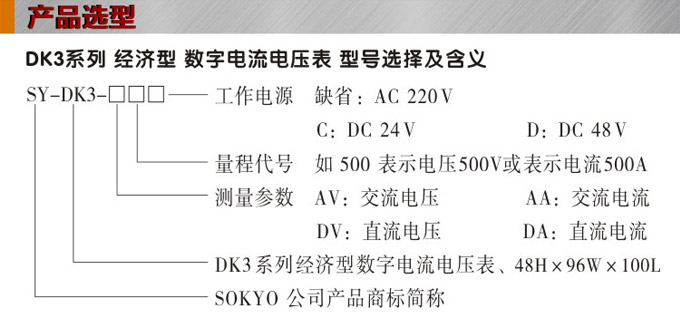 數(shù)字電壓表,DK3交流電壓表,電壓表選型圖