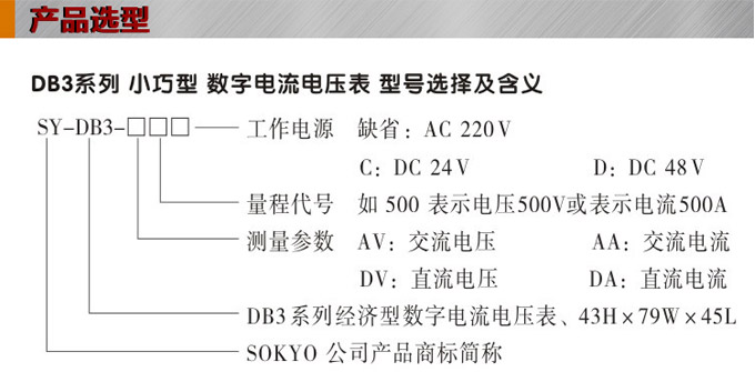 數(shù)字電壓表,DB3交流電壓表,電壓表選型圖