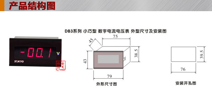 數(shù)字電壓表,DB3交流電壓表,電壓表外形結構圖