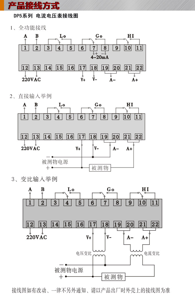 數(shù)字電流表,DP5直流電流表,電流表接線圖