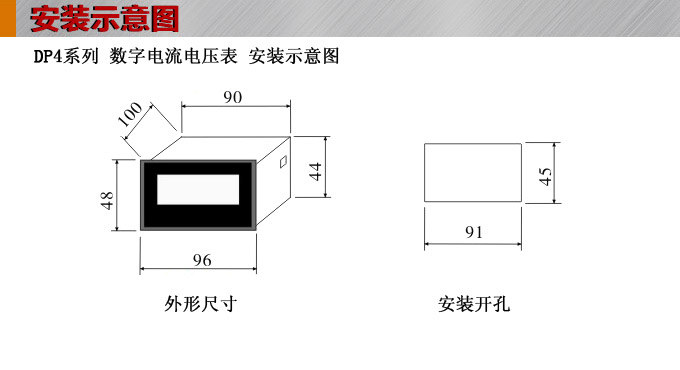 數(shù)字電流表,DP4直流電流表,電流表安裝示意圖