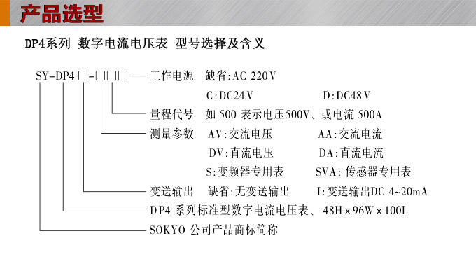 數(shù)字電壓表,DP4直流電壓表,電壓表選型圖