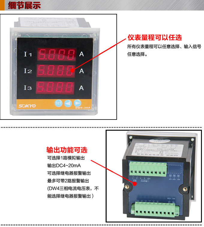 三相電流表,DW9三相數(shù)字電流表產(chǎn)品細(xì)節(jié)圖1